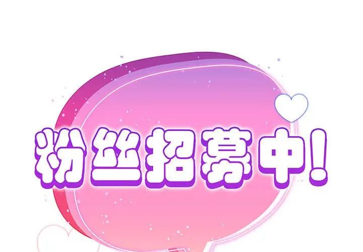 歡迎加入粉絲團！/粉絲招募中！ 第51話