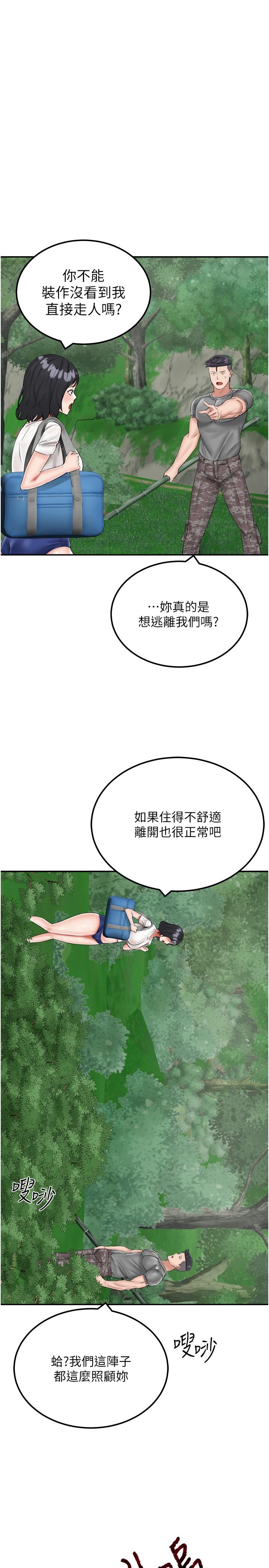 我和繼母的荒島求生記 第17話-我是第一次，懷孕怎麼辦？