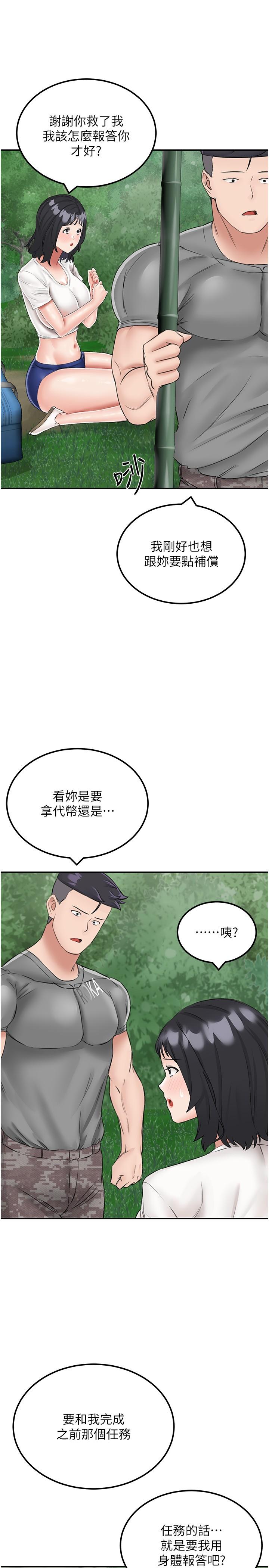 我和繼母的荒島求生記 第17話-我是第一次，懷孕怎麼辦？