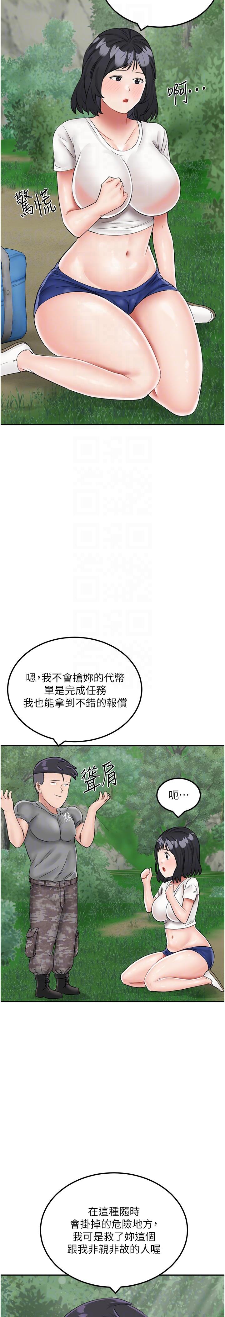 我和繼母的荒島求生記 第17話-我是第一次，懷孕怎麼辦？