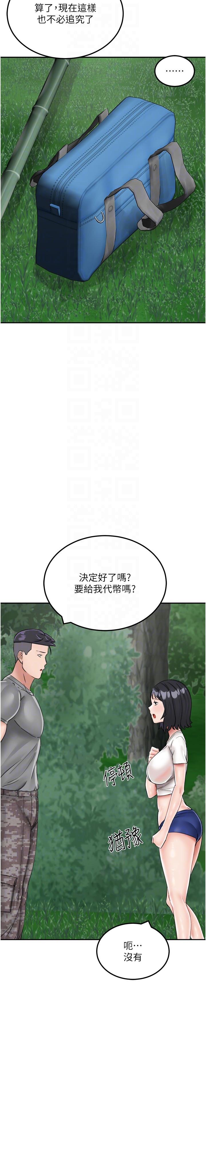 我和繼母的荒島求生記 第17話-我是第一次，懷孕怎麼辦？