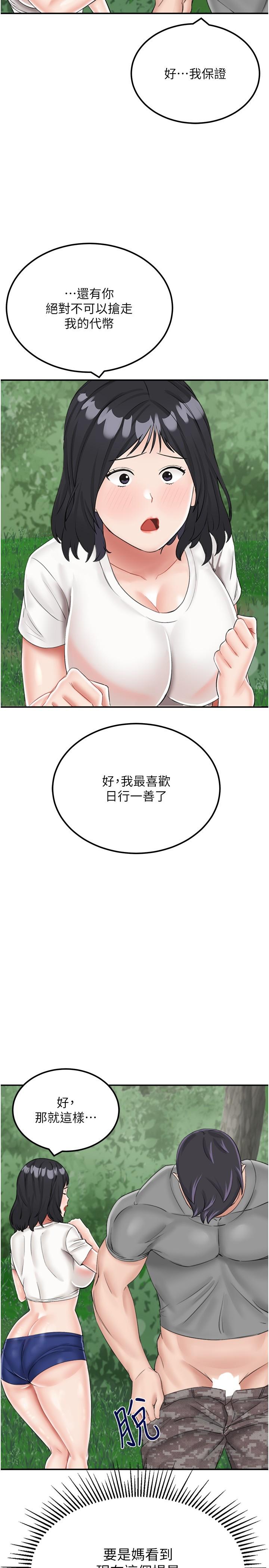 我和繼母的荒島求生記 第17話-我是第一次，懷孕怎麼辦？