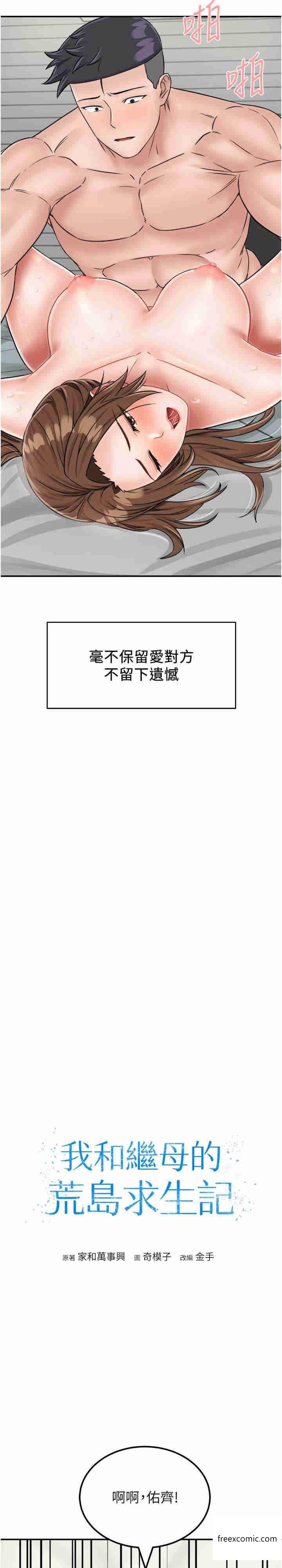 我和繼母的荒島求生記 第29話-復活夥伴、逃出荒島