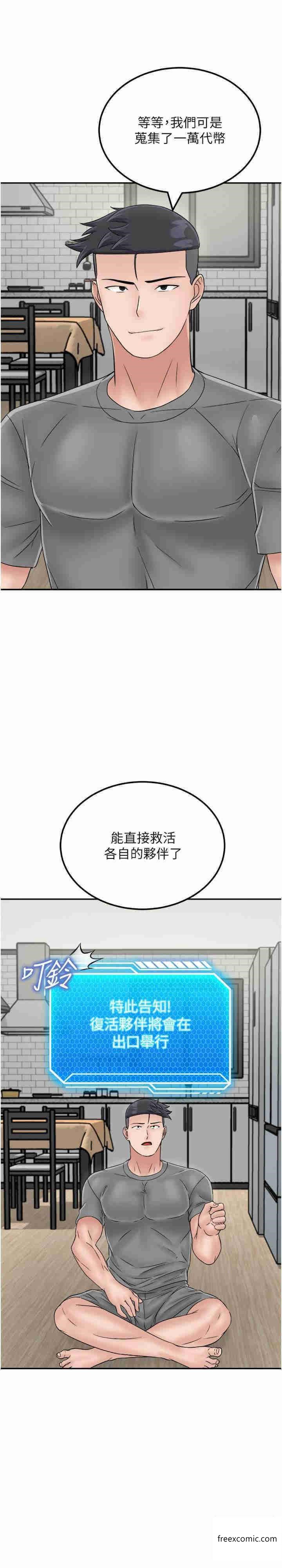 我和繼母的荒島求生記 第29話-復活夥伴、逃出荒島