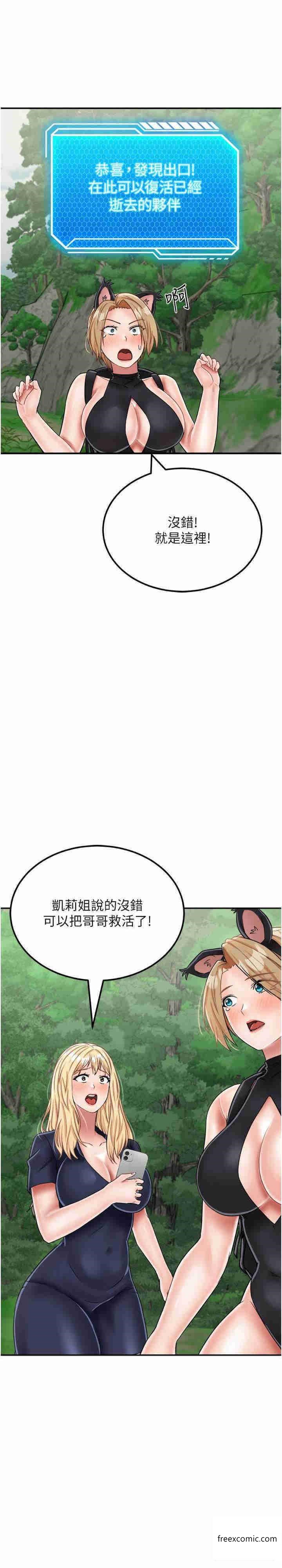 我和繼母的荒島求生記 第29話-復活夥伴、逃出荒島