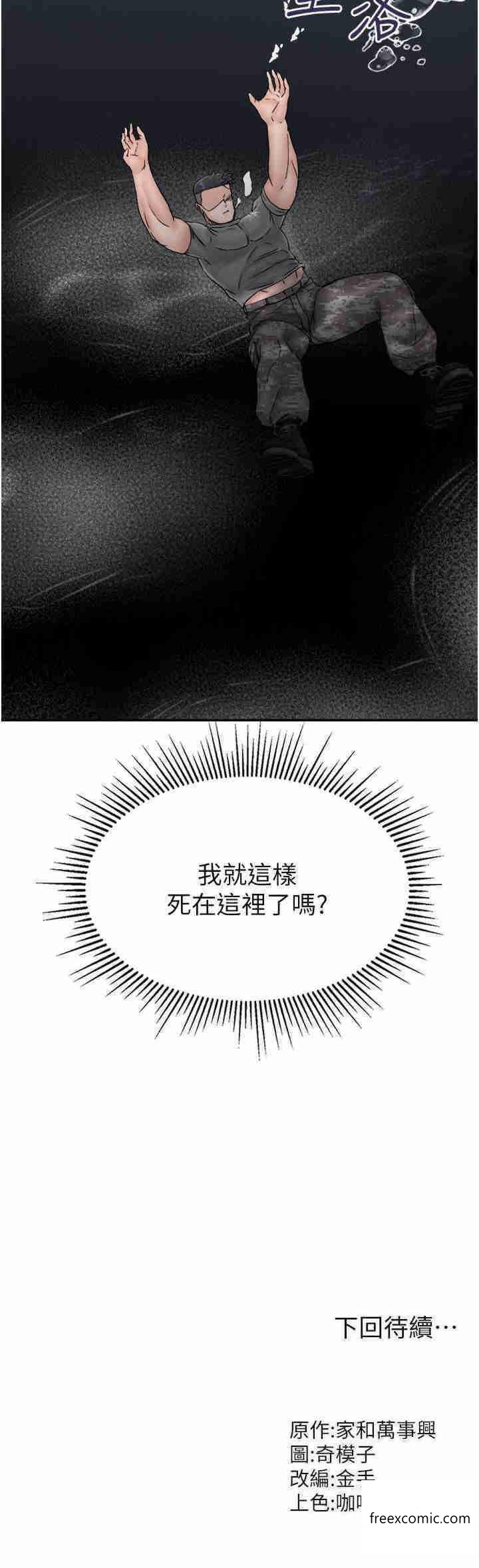 我和繼母的荒島求生記 第29話-復活夥伴、逃出荒島