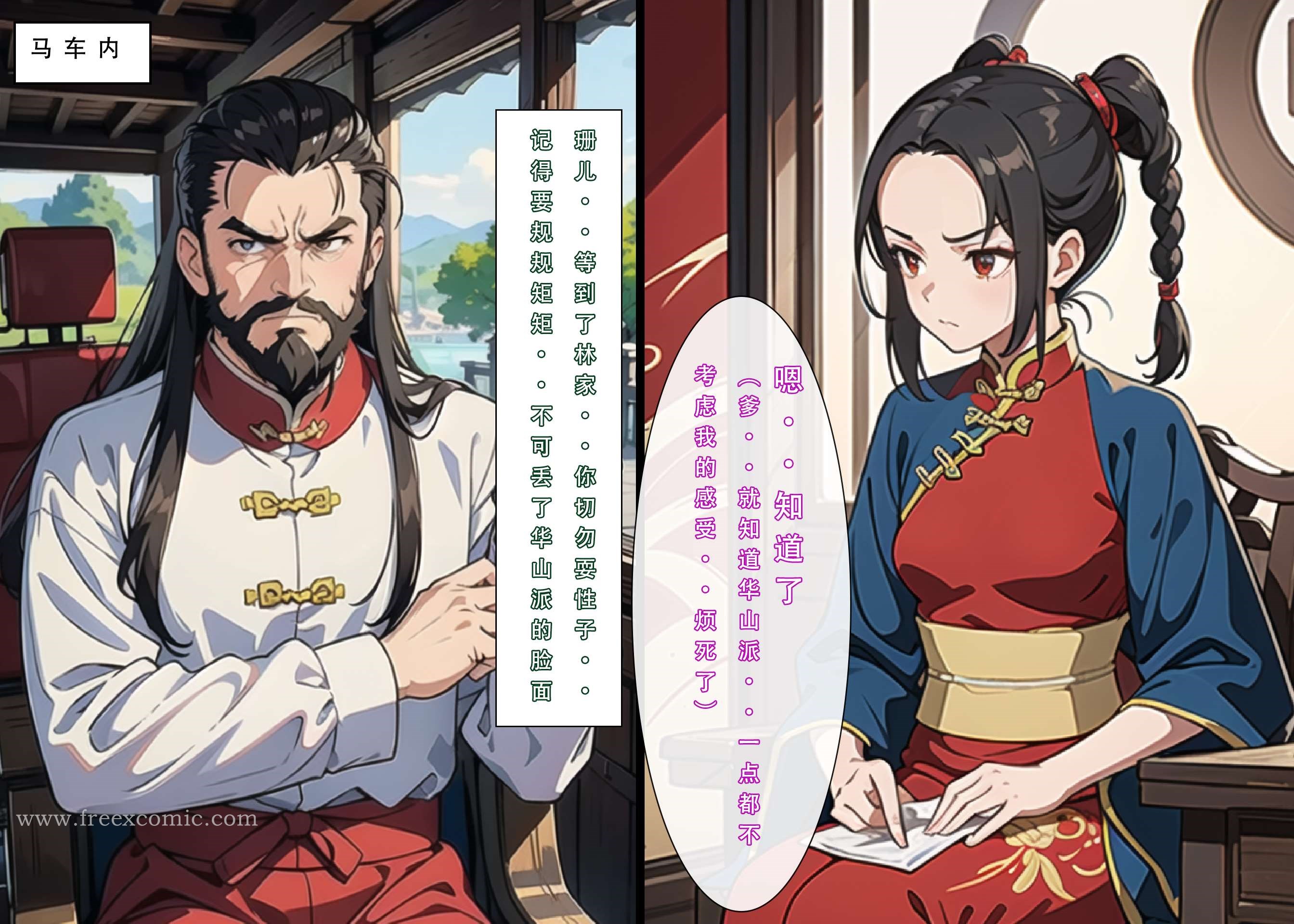 魂穿笑傲一 第3話