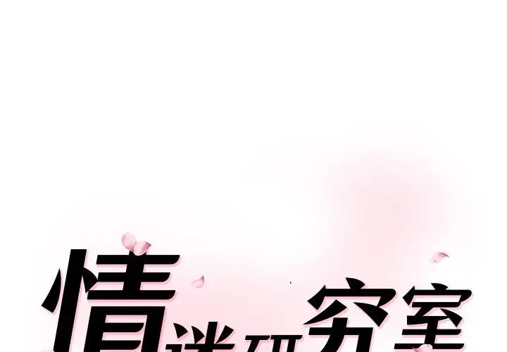 神秘香味研究室/情迷研究室 第24話