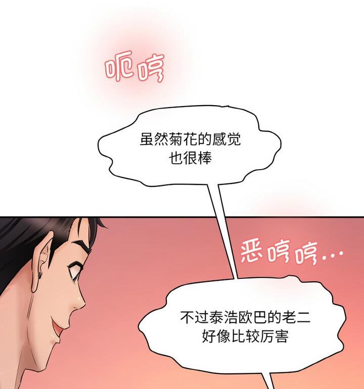 神秘香味研究室/情迷研究室 第30話