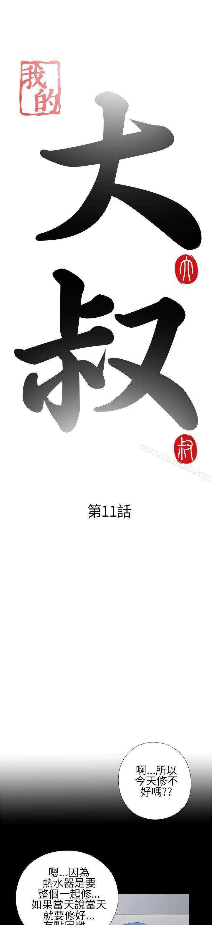 我的大叔 第11話