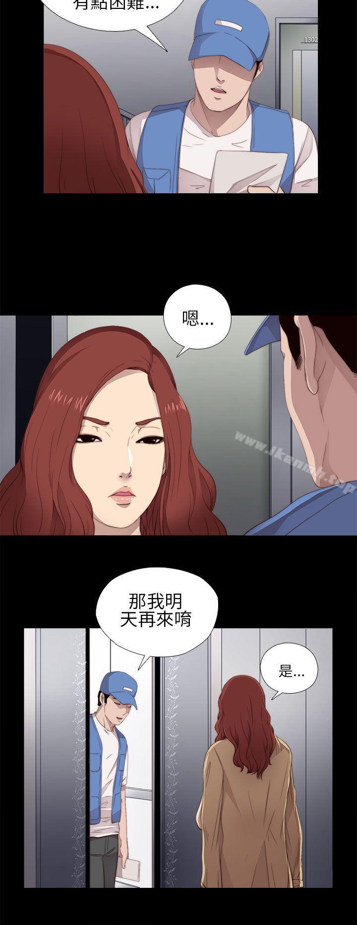 我的大叔 第11話