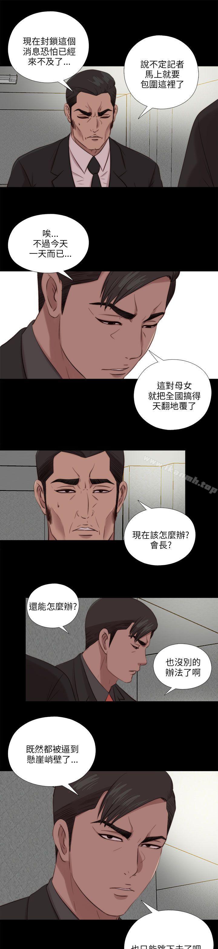 我的大叔 第112話