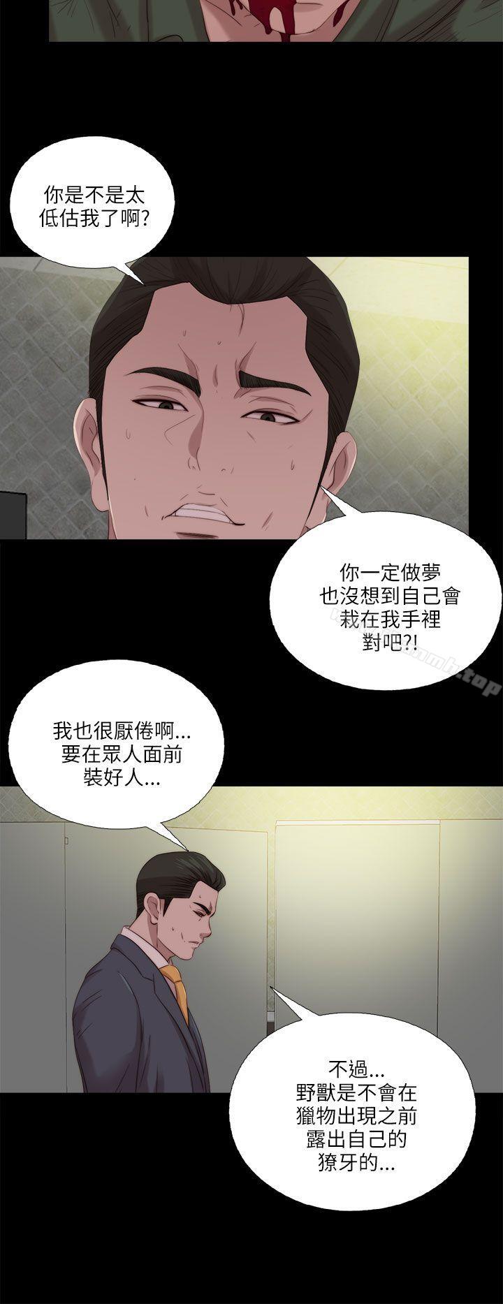 我的大叔 第118話