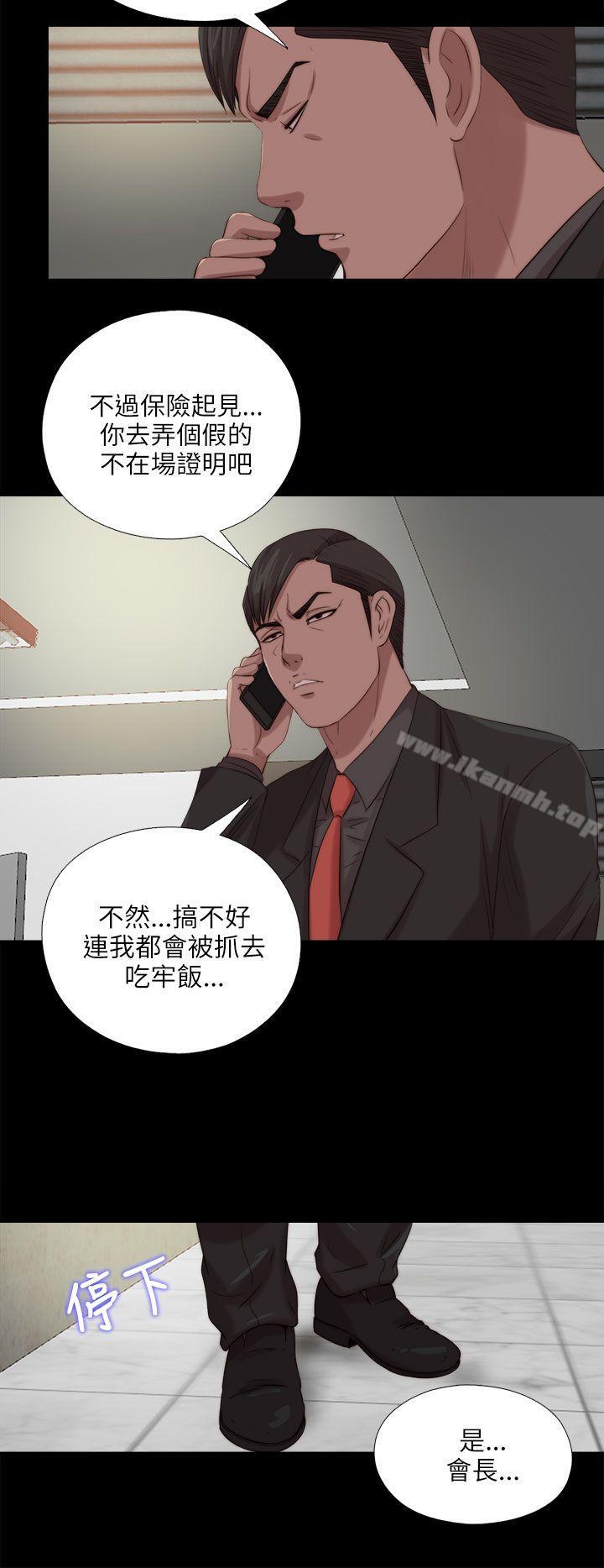 我的大叔 第119話