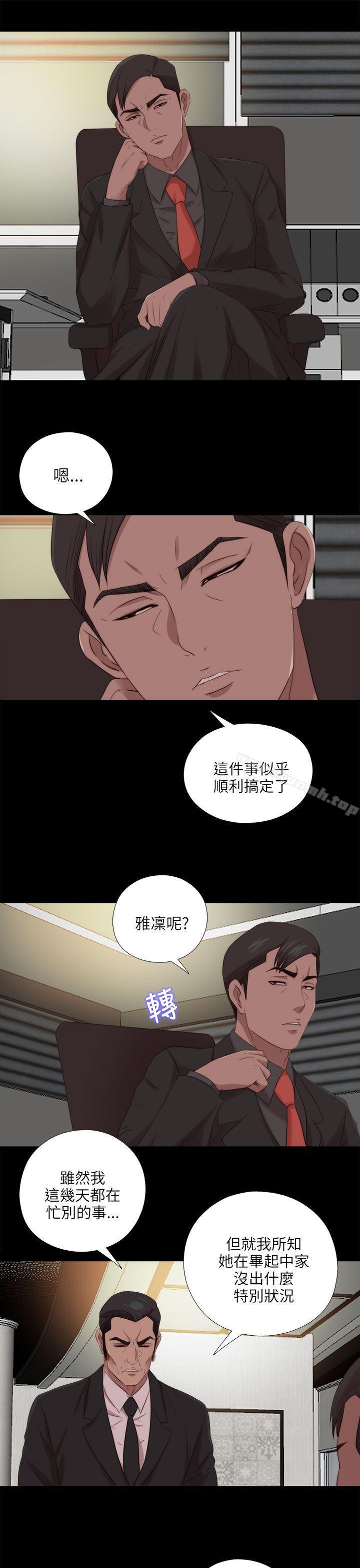 我的大叔 第121話