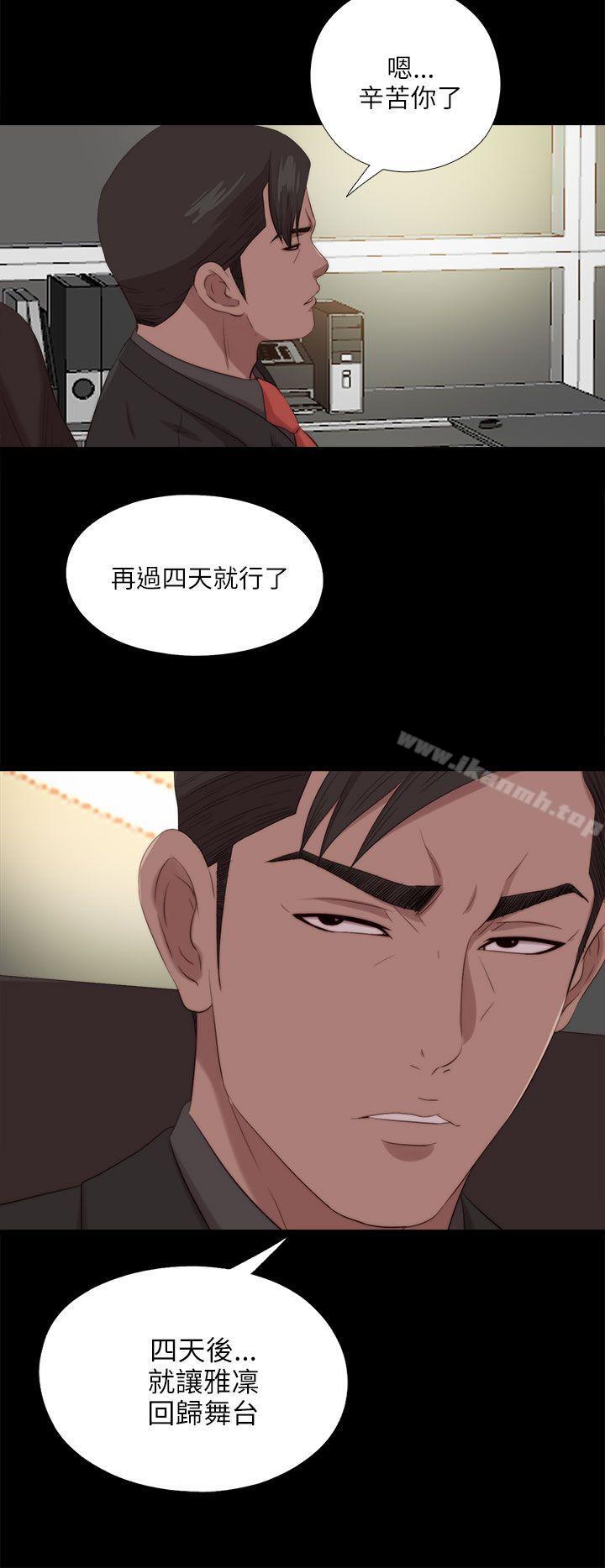 我的大叔 第121話