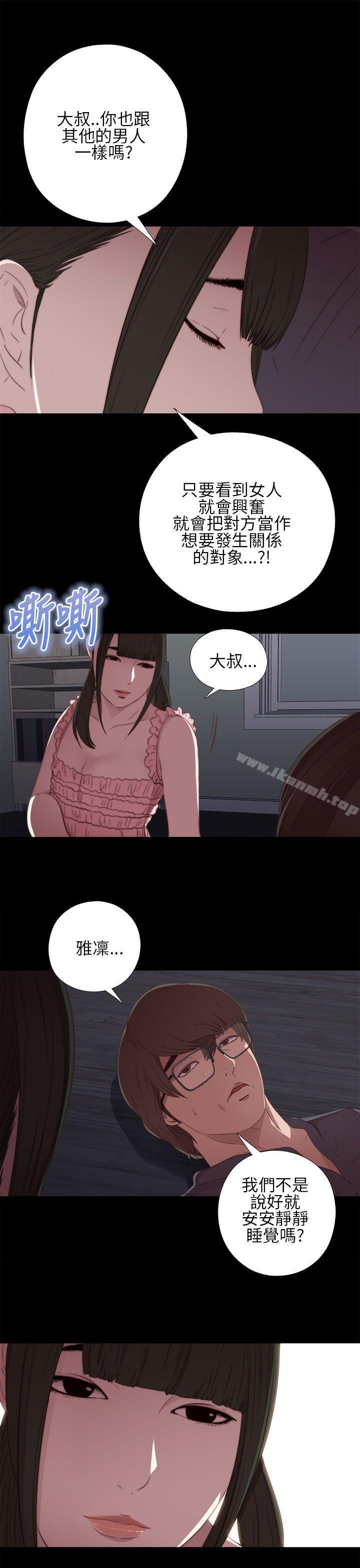 我的大叔 第17話