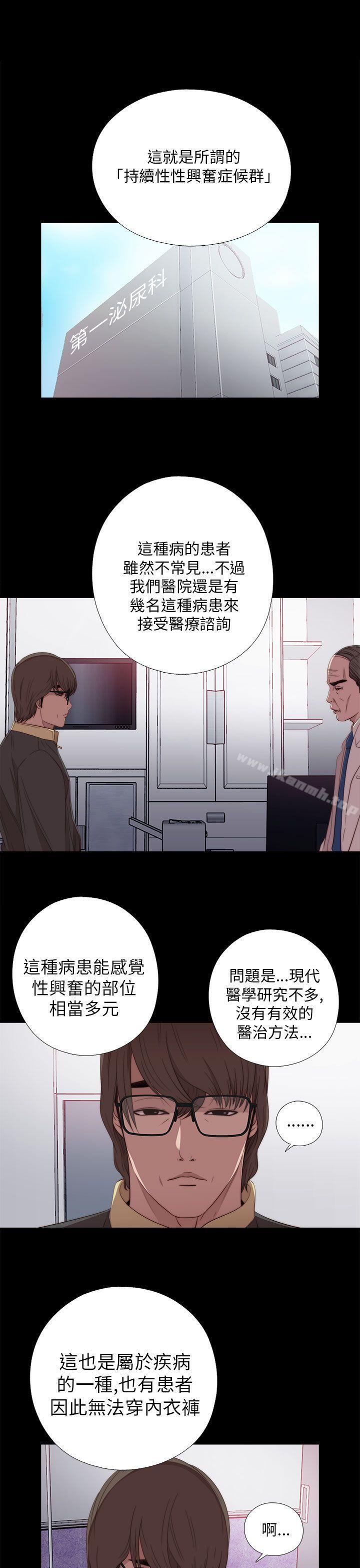 我的大叔 第20話