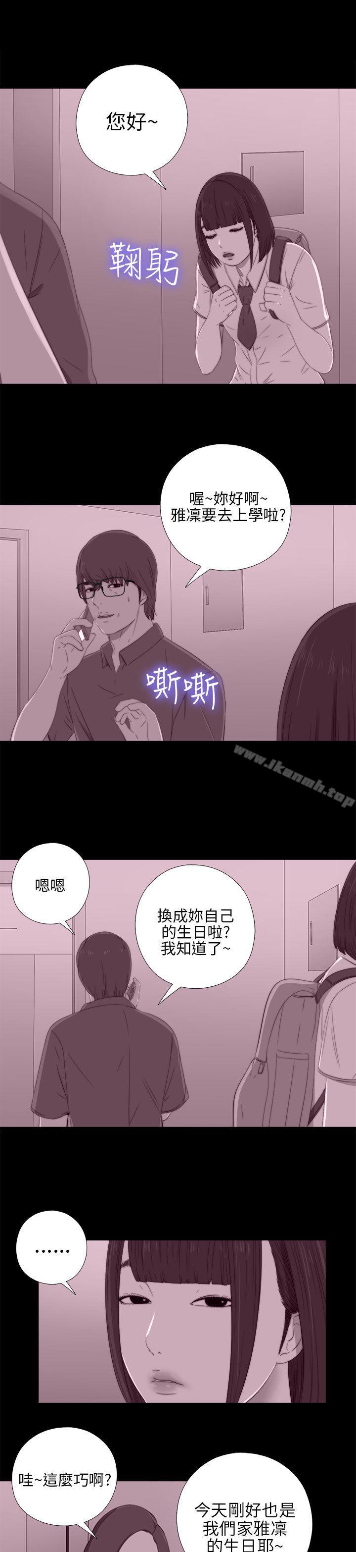 我的大叔 第21話