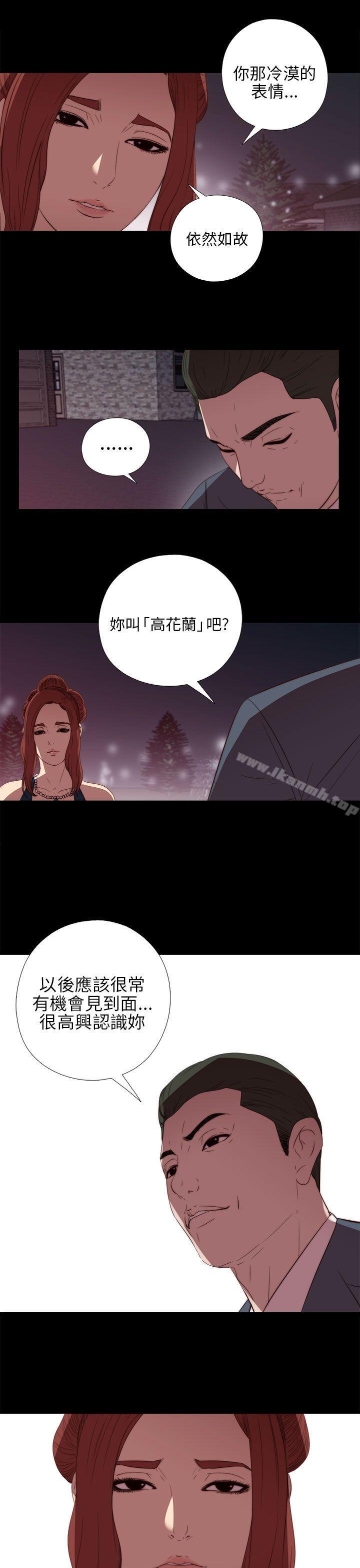 我的大叔 第21話