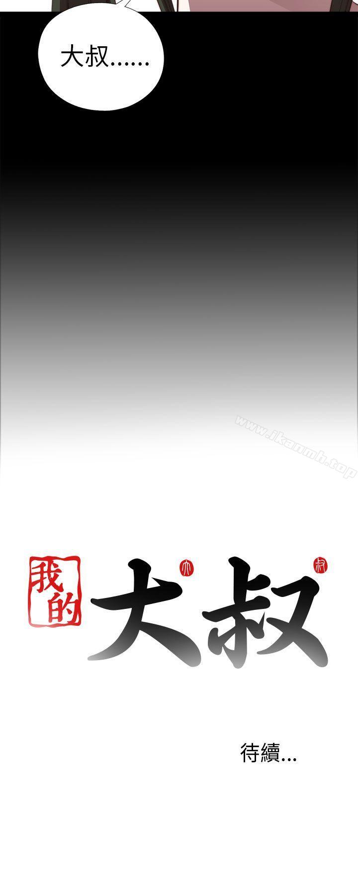 我的大叔 第21話