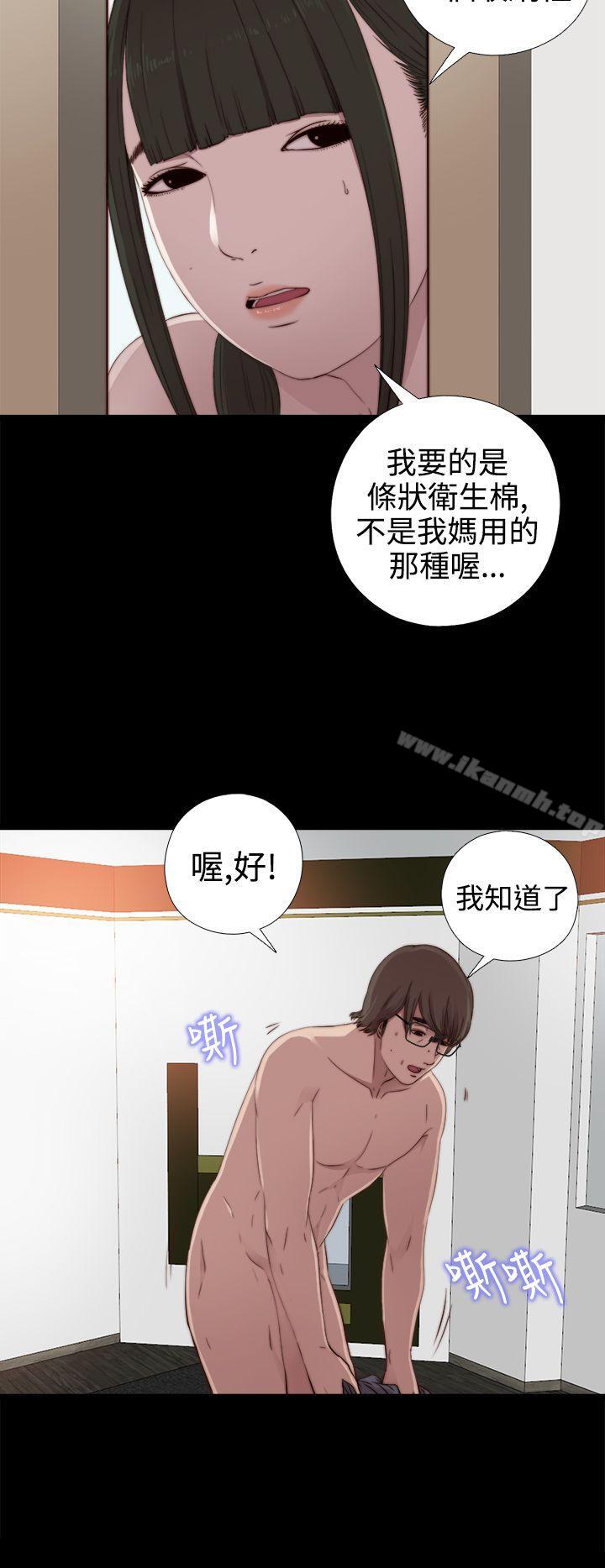 我的大叔 第29話