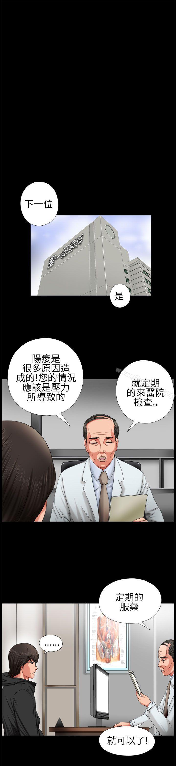 我的大叔 第3話