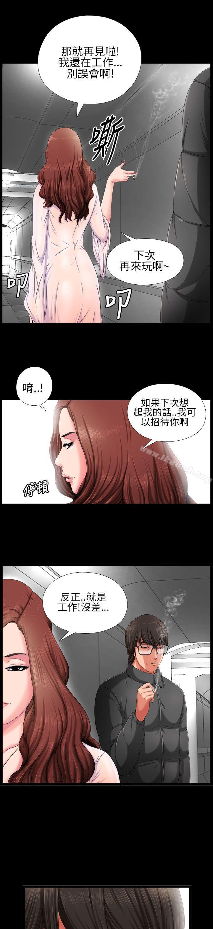 我的大叔 第3話