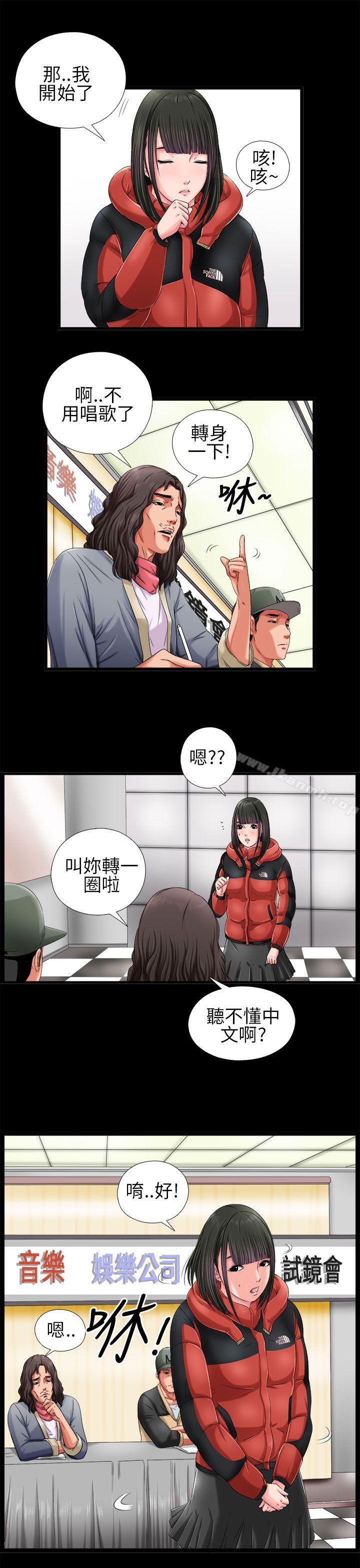 我的大叔 第3話