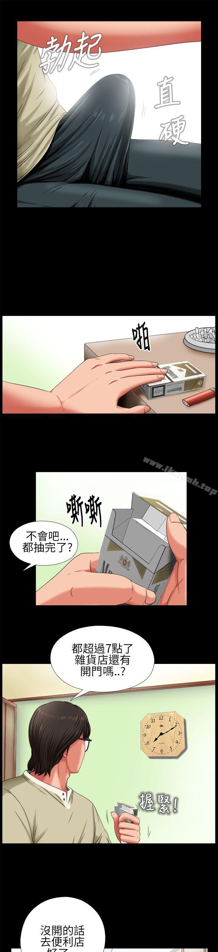 我的大叔 第3話