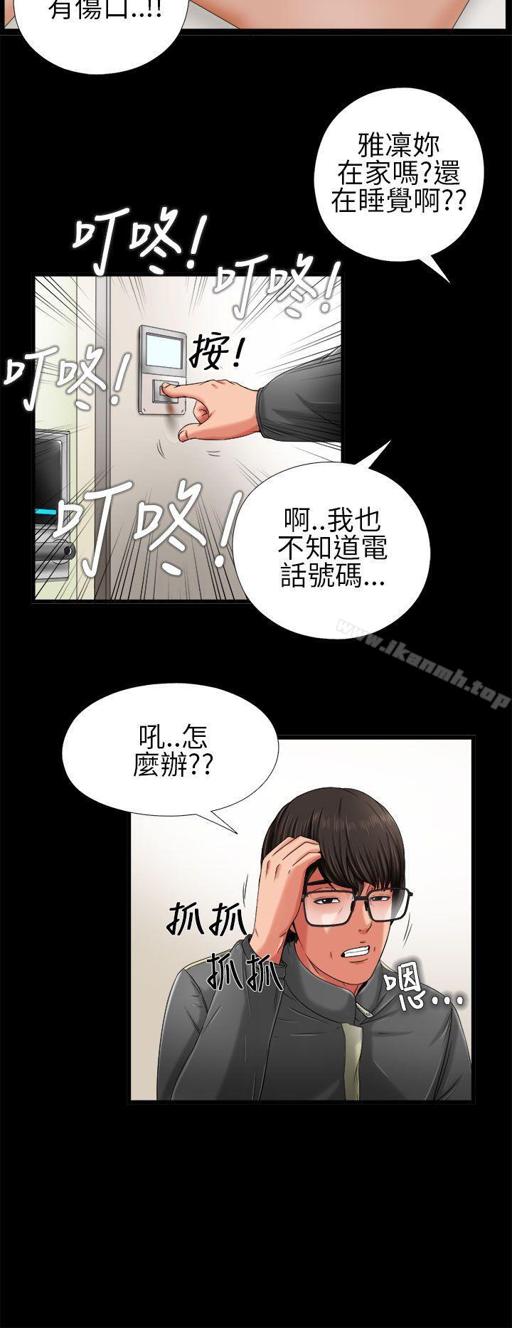 我的大叔 第3話