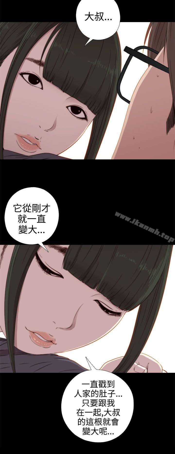 我的大叔 第30話