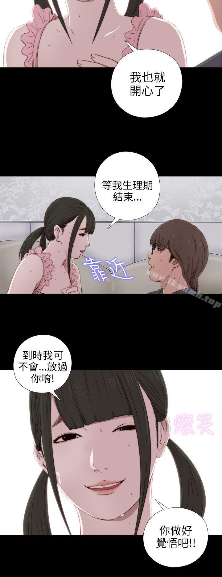 我的大叔 第31話