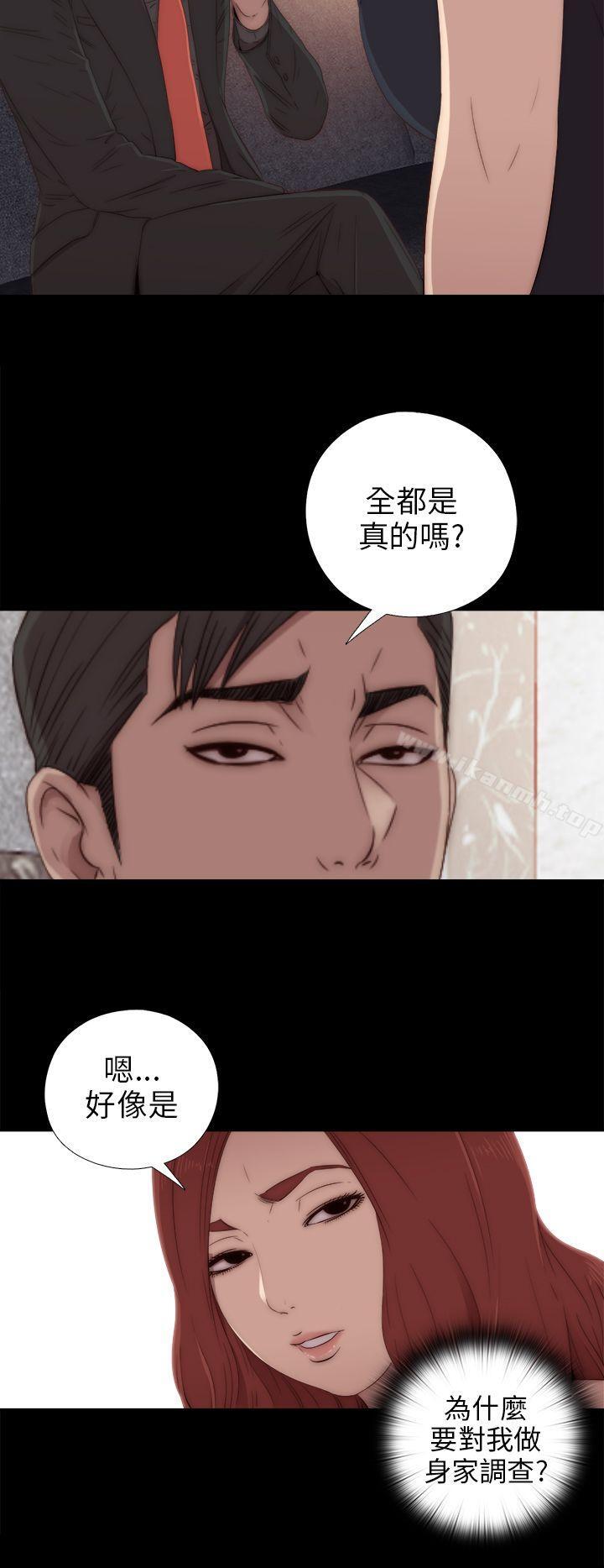 我的大叔 第31話