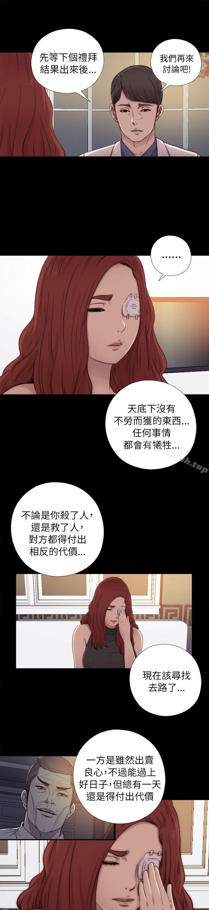 我的大叔 第49話