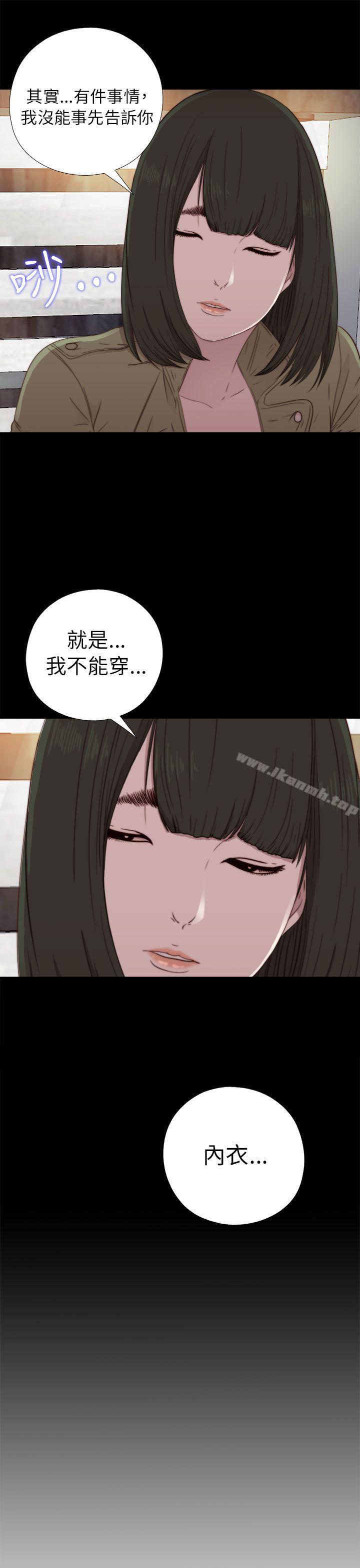 我的大叔 第50話