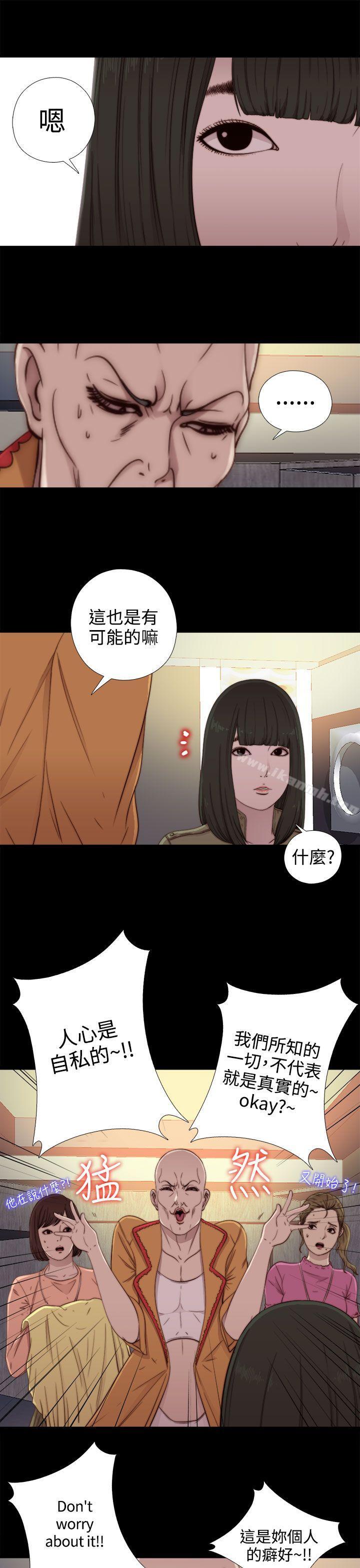 我的大叔 第51話