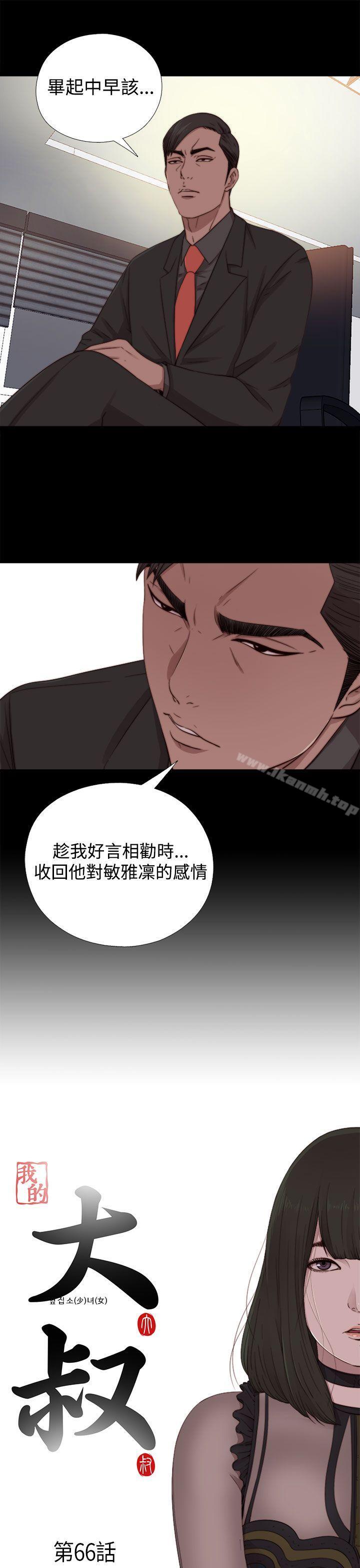 我的大叔 第66話