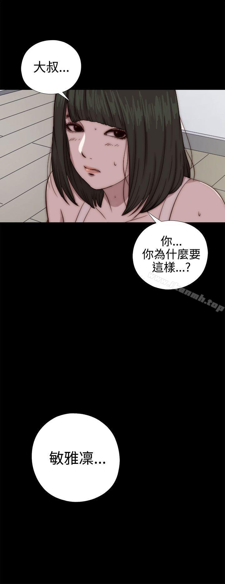 我的大叔 第66話