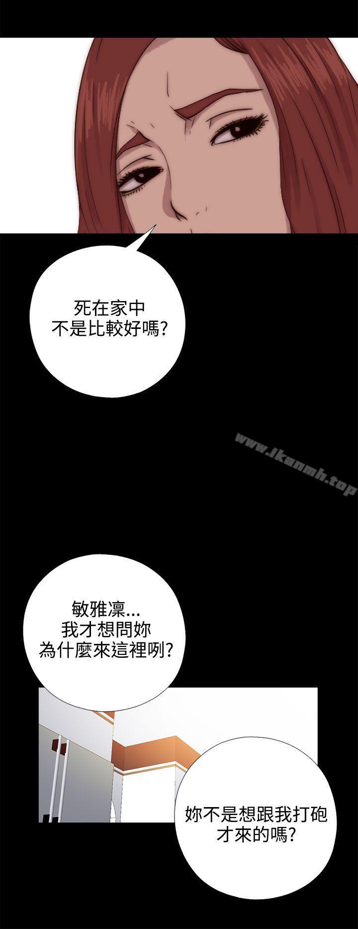 我的大叔 第66話