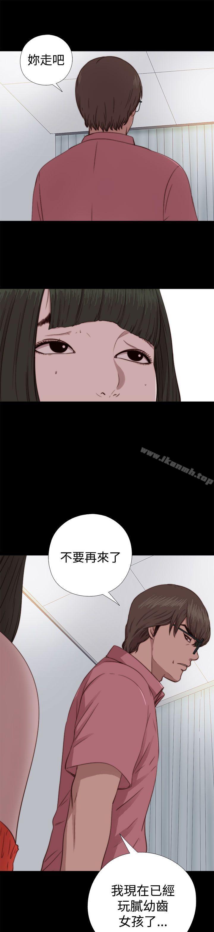 我的大叔 第66話