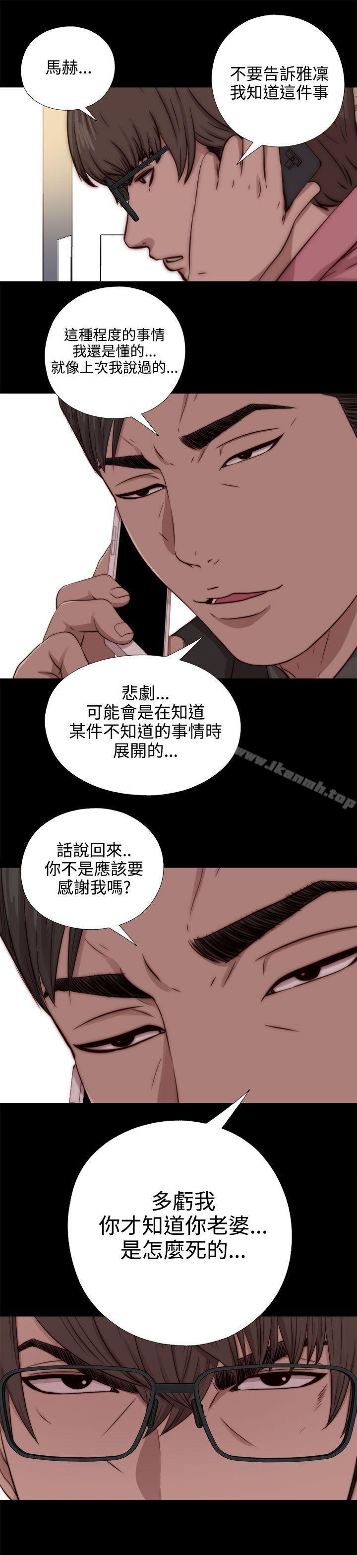 我的大叔 第66話