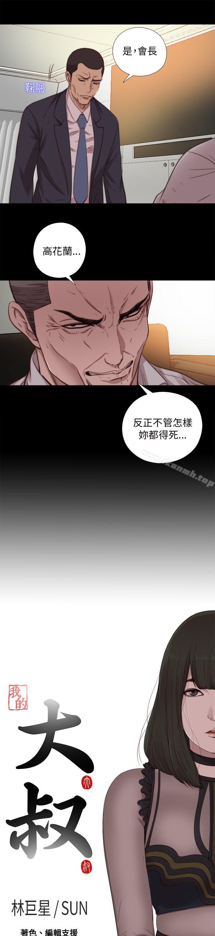 我的大叔 第67話