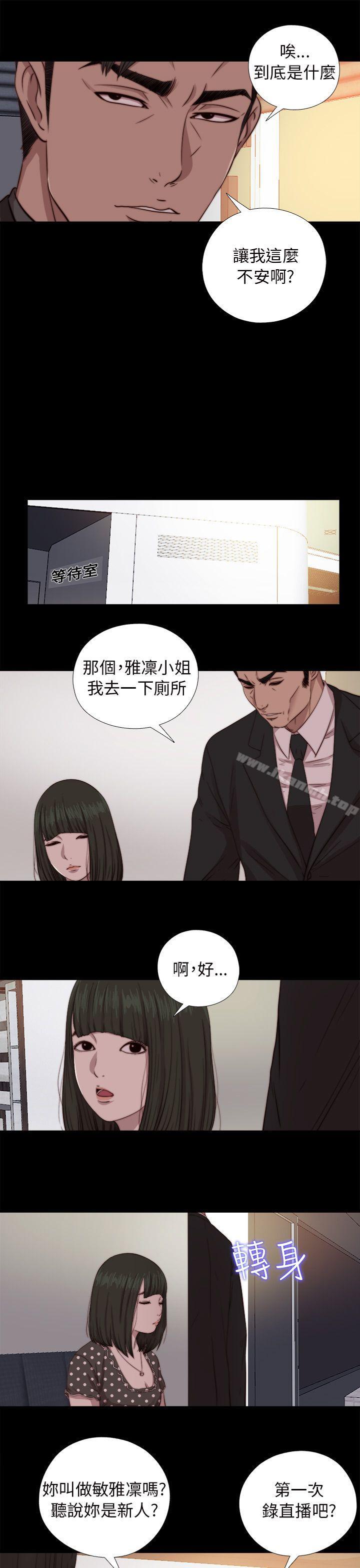 我的大叔 第67話