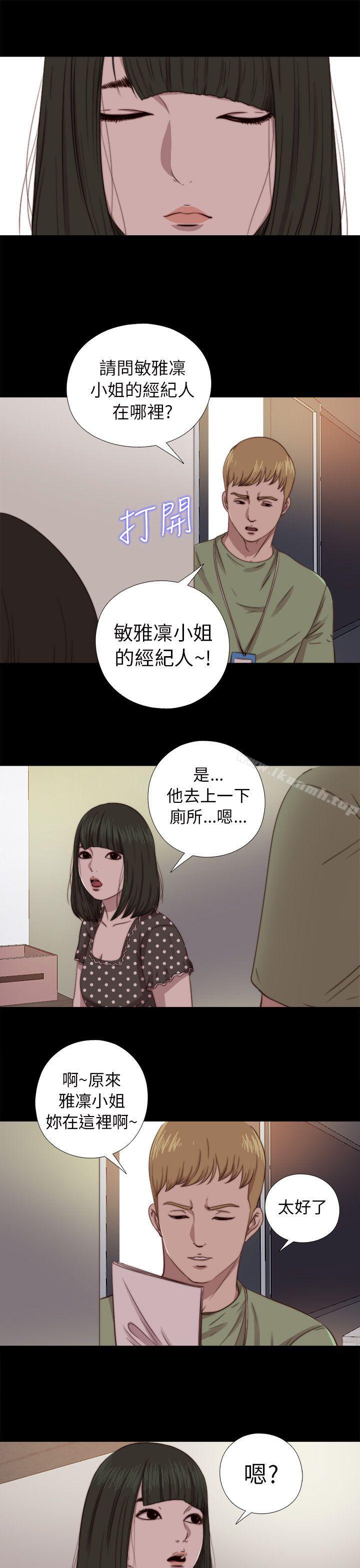 我的大叔 第67話