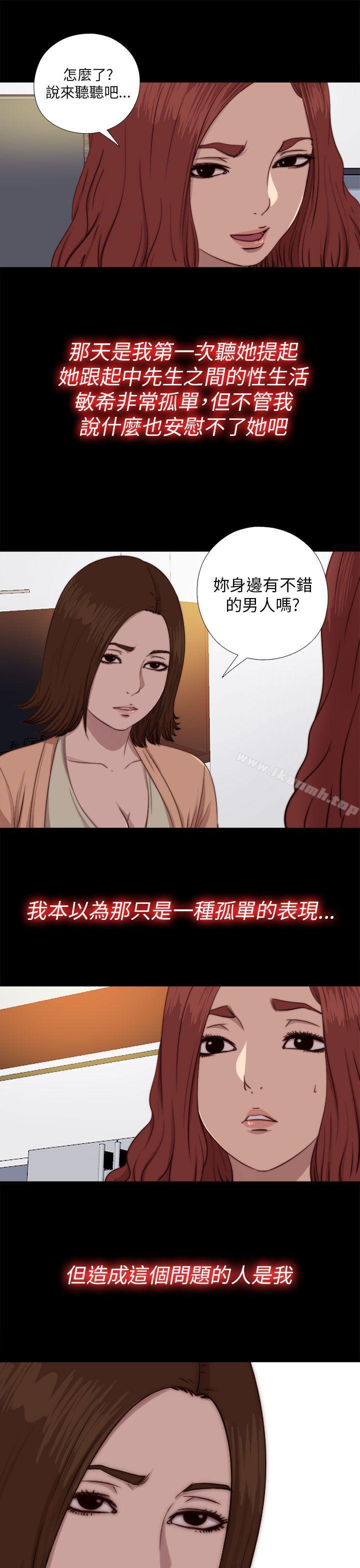 我的大叔 第70話