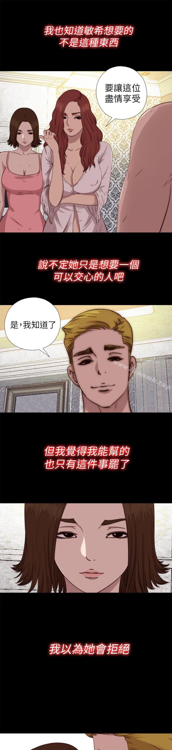 我的大叔 第70話