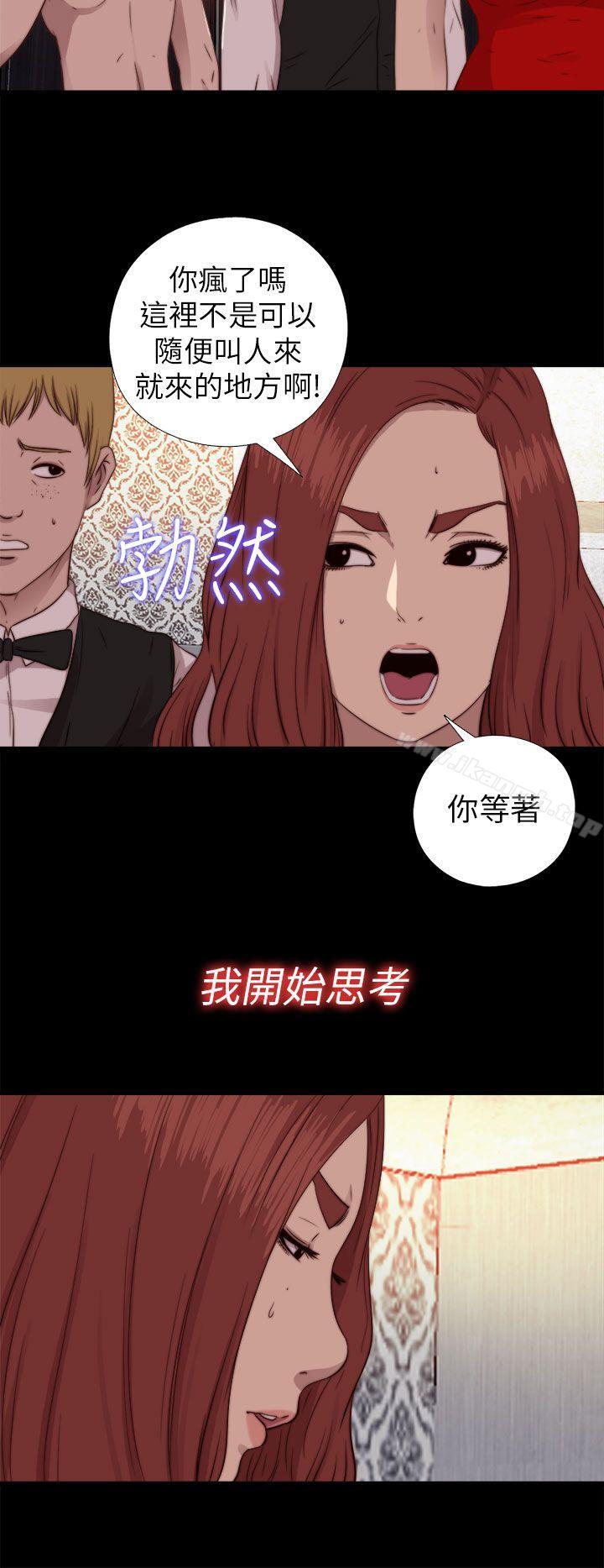 我的大叔 第70話