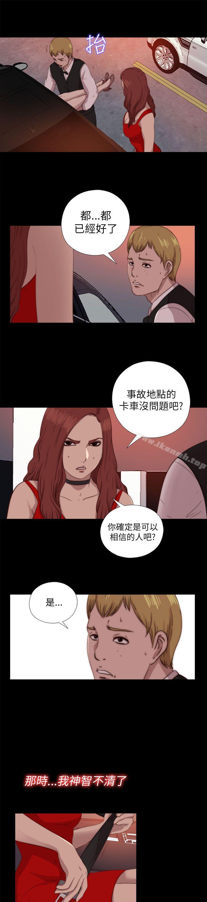 我的大叔 第70話