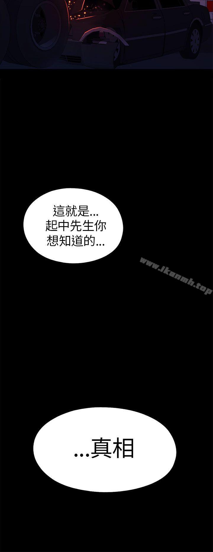 我的大叔 第70話